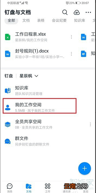 钉钉怎么下载文件