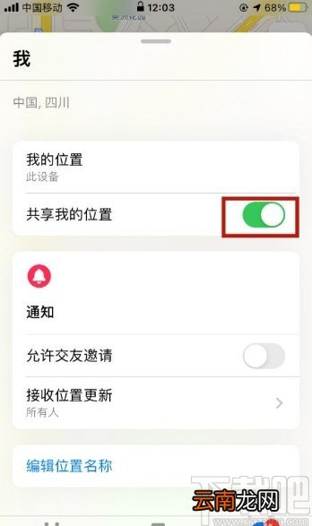 iPhone12关闭位置共享的方法