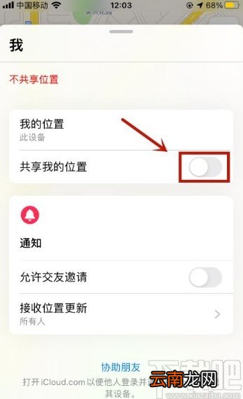 iPhone12关闭位置共享的方法