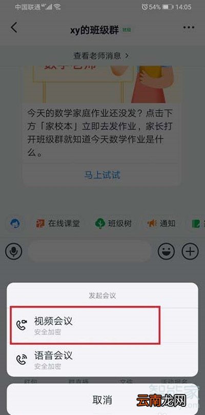 钉钉如何分享屏幕