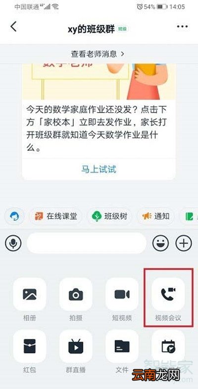 钉钉如何分享屏幕