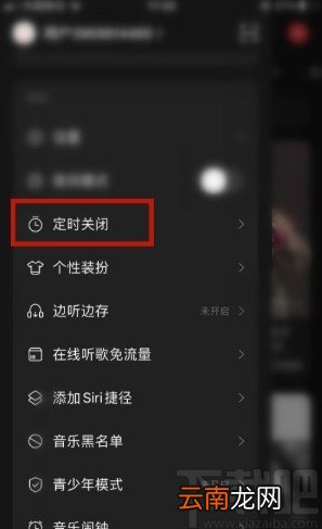 网易云音乐app设置定时关闭功能的方法