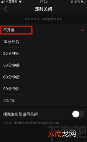 网易云音乐app设置定时关闭功能的方法