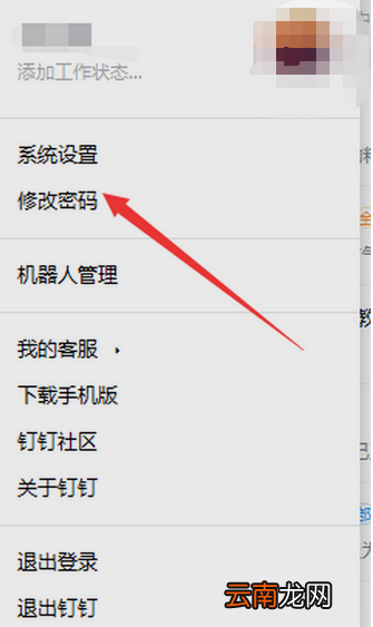 钉钉里面的设置在哪里