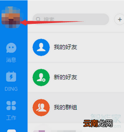 钉钉里面的设置在哪里