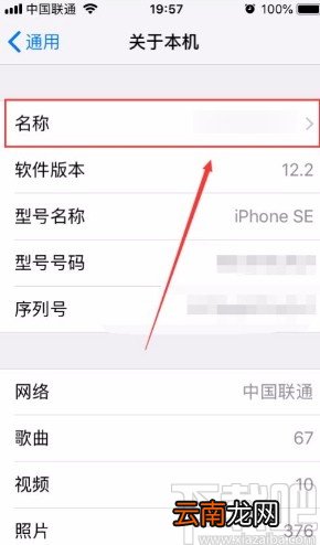 苹果手机修改热点名称的方法