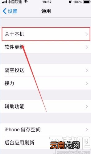 苹果手机修改热点名称的方法