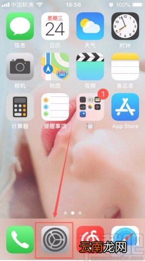 苹果手机修改热点名称的方法
