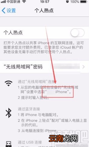 苹果手机修改热点名称的方法