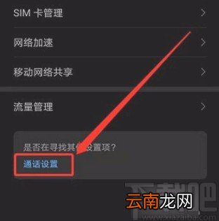 华为手机开启口袋模式的方法