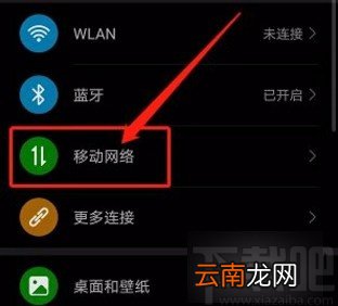 华为手机开启口袋模式的方法