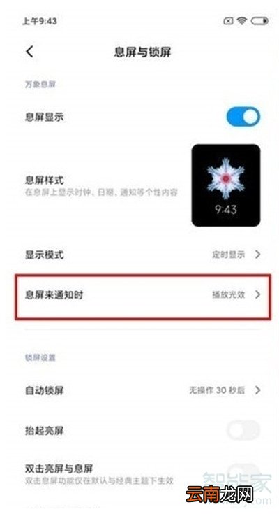 红米k30pro呼吸灯在哪里