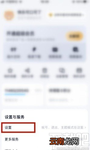 百度网盘app开启文件名换行显示的方法