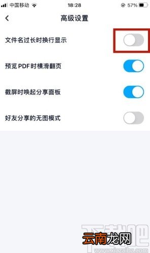 百度网盘app开启文件名换行显示的方法