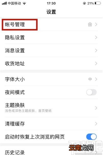 百度浏览器app查看登录记录的方法