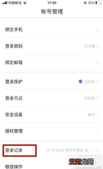 百度浏览器app查看登录记录的方法