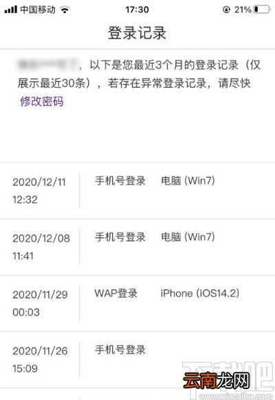 百度浏览器app查看登录记录的方法