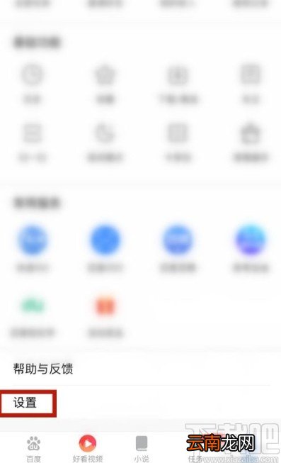 百度浏览器app查看登录记录的方法
