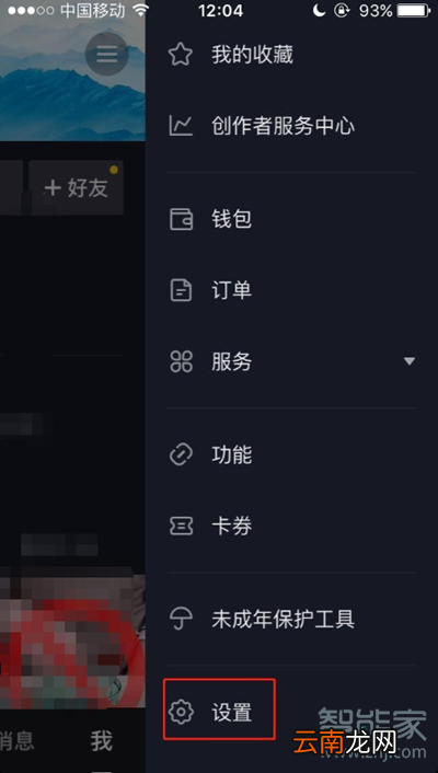 抖音怎么解绑公会