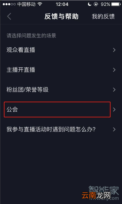 抖音怎么解绑公会