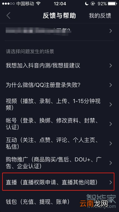 抖音怎么解绑公会