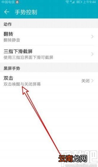 华为mate30设置双击亮屏的方法