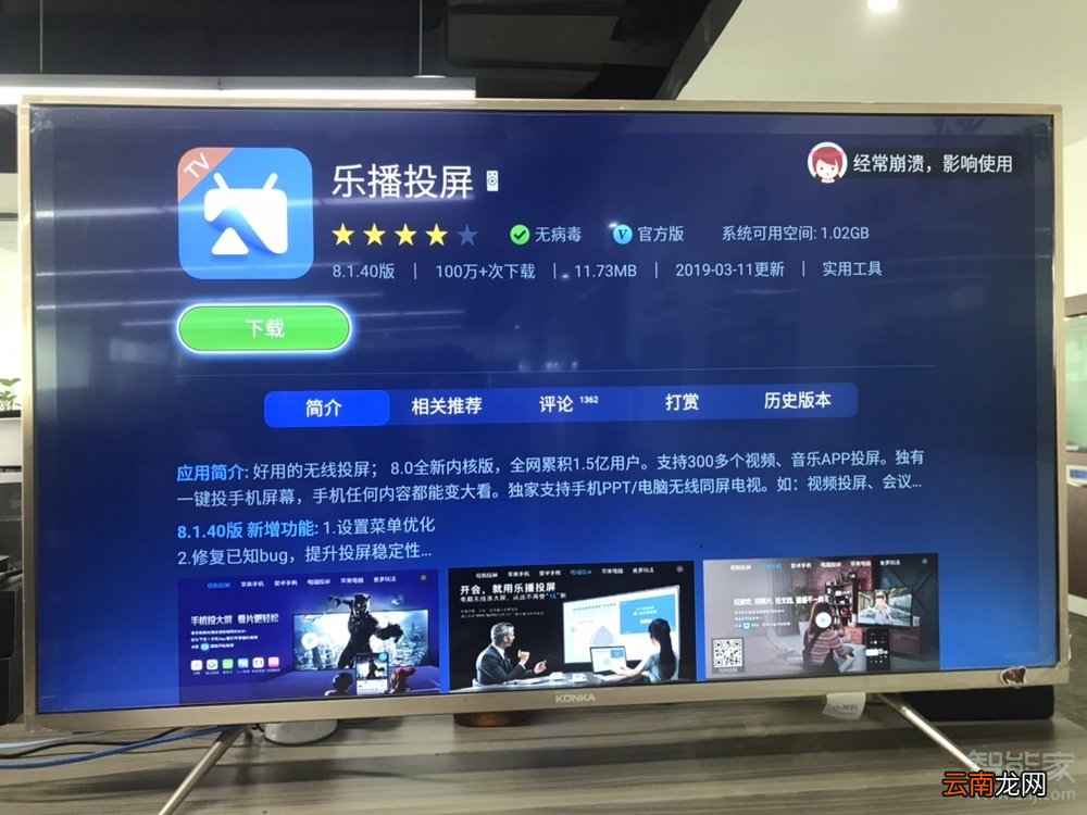 电视上怎么下载乐播投屏