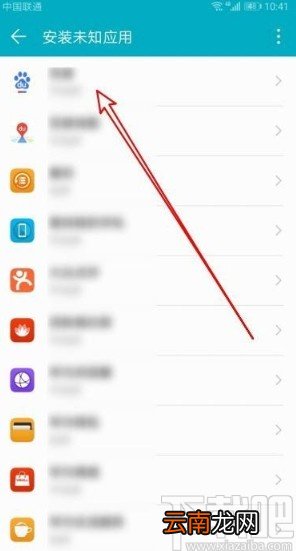 华为手机设置安装未知应用权限的方法