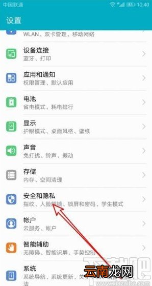 华为手机设置安装未知应用权限的方法