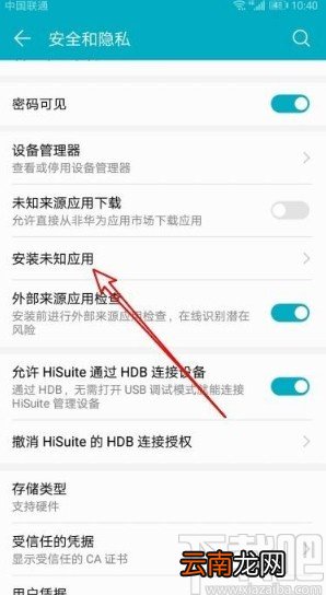 华为手机设置安装未知应用权限的方法