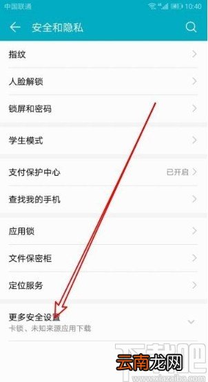 华为手机设置安装未知应用权限的方法