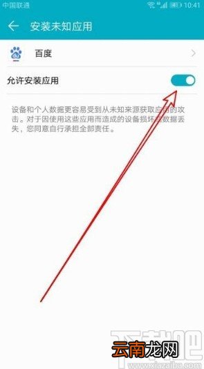 华为手机设置安装未知应用权限的方法
