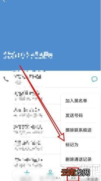 华为荣耀9X标记来电号码的方法