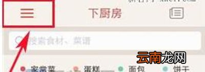 下厨房好友如何添加？添加好友方法介绍