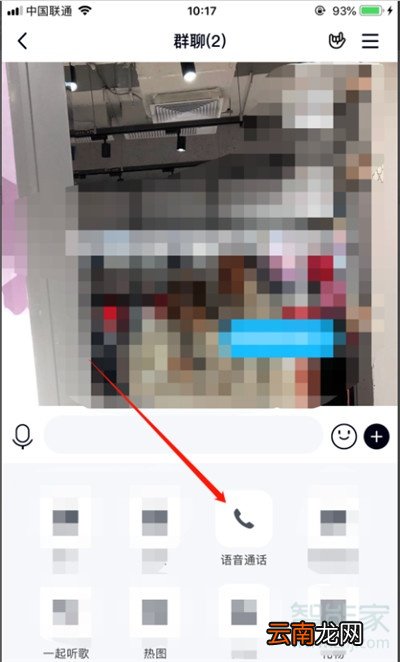 qq群聊怎么关闭自己的麦克风