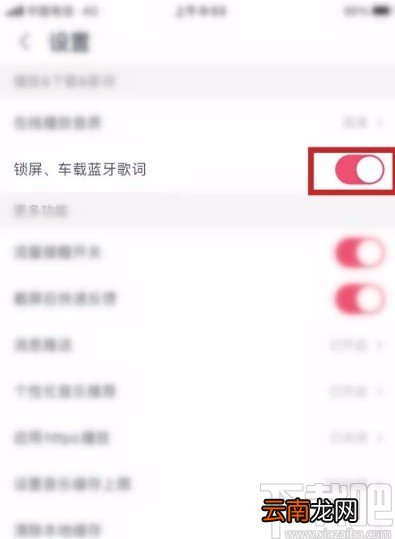 咪咕音乐app设置锁屏时显示歌词的方法