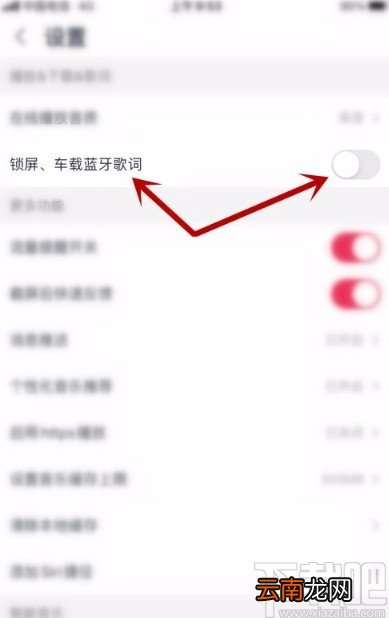 咪咕音乐app设置锁屏时显示歌词的方法