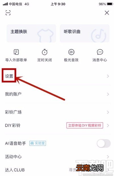 咪咕音乐app设置锁屏时显示歌词的方法