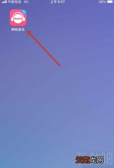 咪咕音乐app设置锁屏时显示歌词的方法