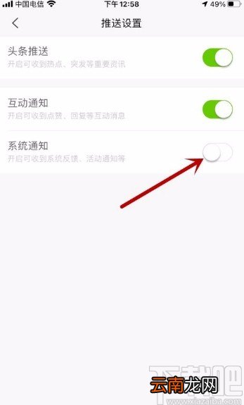 新浪新闻app关闭系统通知的方法