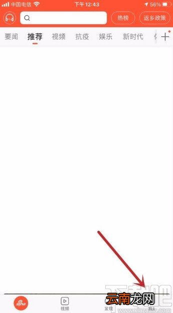 新浪新闻app关闭系统通知的方法