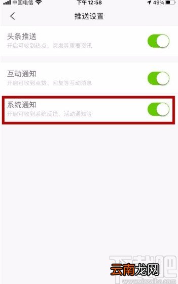 新浪新闻app关闭系统通知的方法