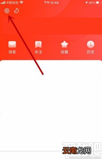 新浪新闻app关闭系统通知的方法