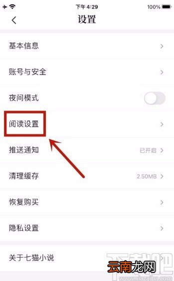 七猫免费小说app显示金币图标的方法
