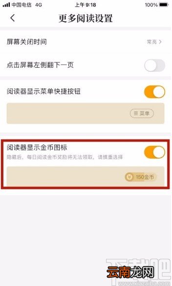 七猫免费小说app显示金币图标的方法