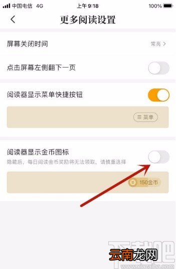 七猫免费小说app显示金币图标的方法