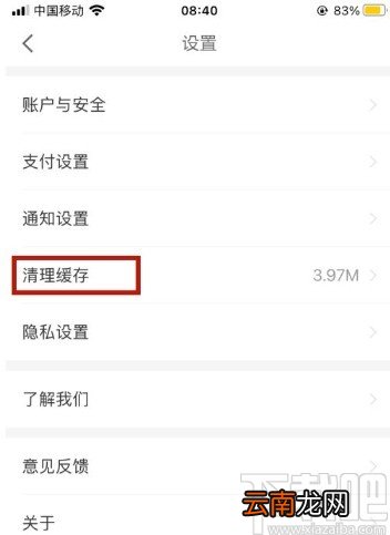 京东金融app清理缓存的方法