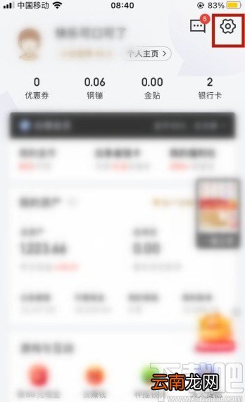 京东金融app清理缓存的方法