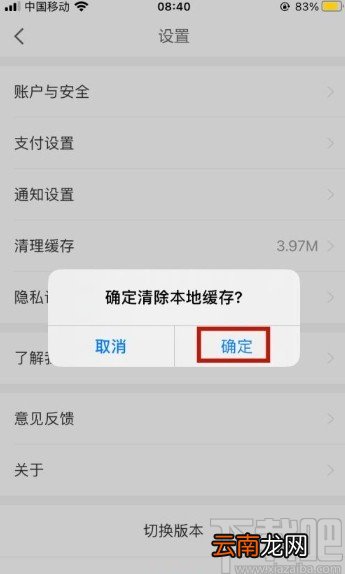 京东金融app清理缓存的方法
