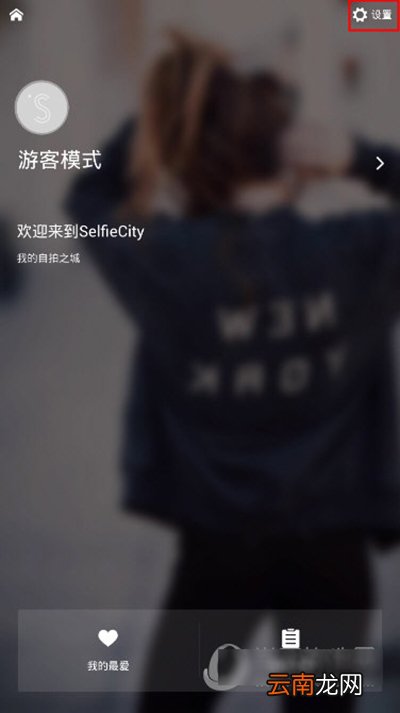 潮自拍设置在什么位置？潮自拍设置方法介绍